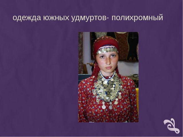 Презентация "Мастер -класс для музыкальных руководителей по танцевальным движениям народов Поволжья"