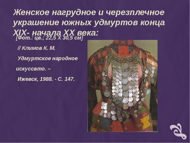 Презентация "Мастер -класс для музыкальных руководителей по танцевальным движениям народов Поволжья"