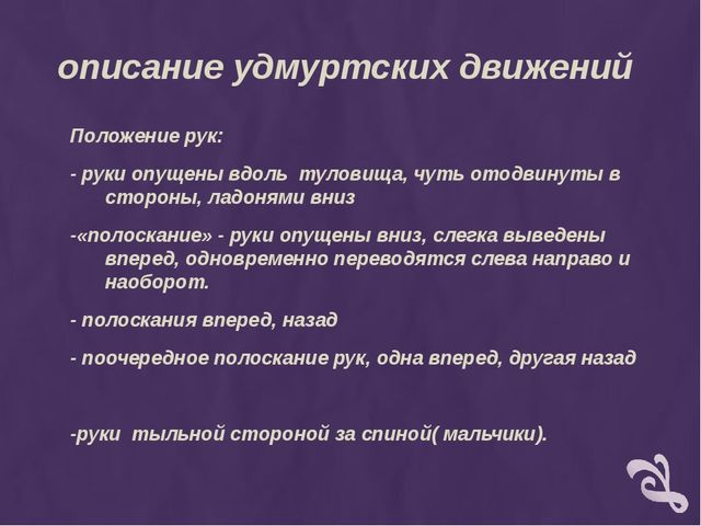 Презентация "Мастер -класс для музыкальных руководителей по танцевальным движениям народов Поволжья"