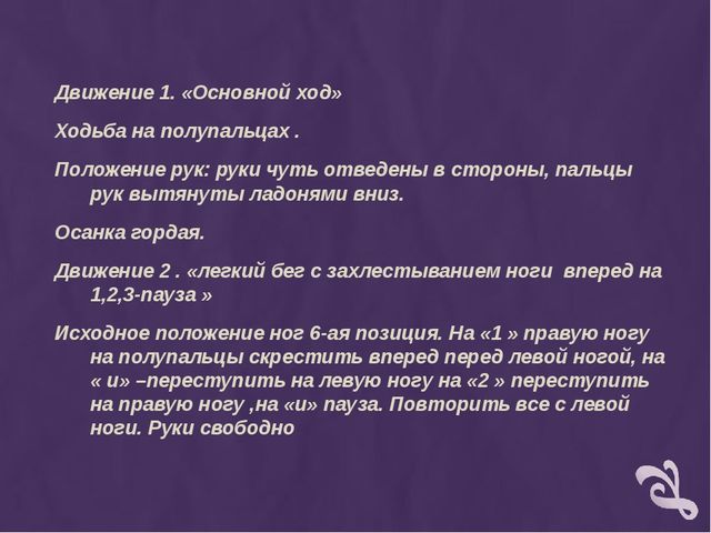 Презентация "Мастер -класс для музыкальных руководителей по танцевальным движениям народов Поволжья"