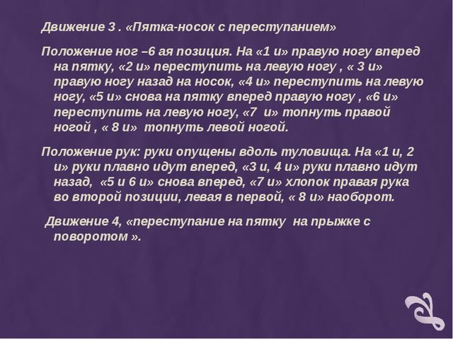 Презентация "Мастер -класс для музыкальных руководителей по танцевальным движениям народов Поволжья"