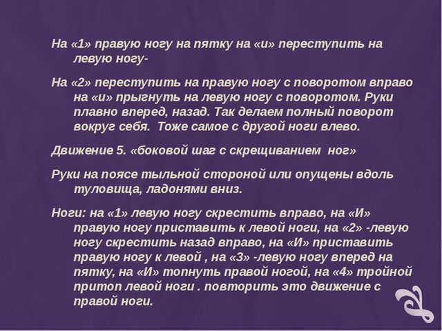 Презентация "Мастер -класс для музыкальных руководителей по танцевальным движениям народов Поволжья"
