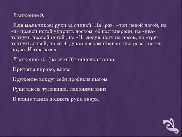 Презентация "Мастер -класс для музыкальных руководителей по танцевальным движениям народов Поволжья"