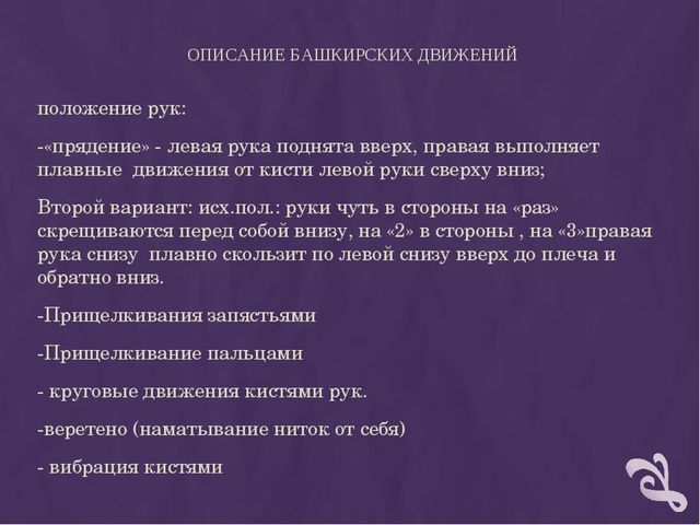 Презентация "Мастер -класс для музыкальных руководителей по танцевальным движениям народов Поволжья"