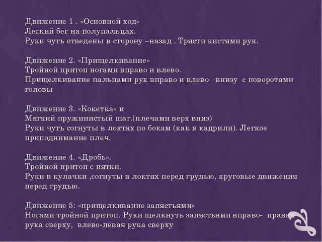 Презентация "Мастер -класс для музыкальных руководителей по танцевальным движениям народов Поволжья"