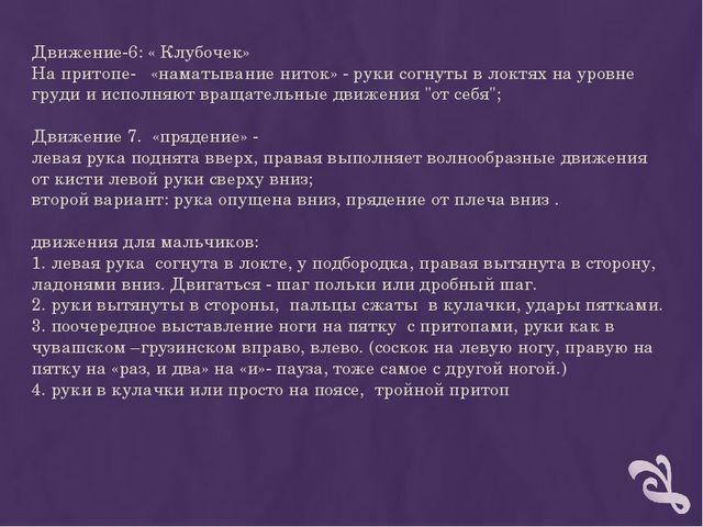 Презентация "Мастер -класс для музыкальных руководителей по танцевальным движениям народов Поволжья"