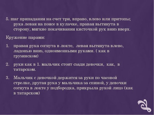 Презентация "Мастер -класс для музыкальных руководителей по танцевальным движениям народов Поволжья"