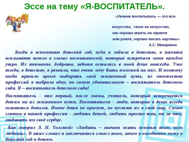 Презентация воспитателя детского сада "Портфолио воспитателя"