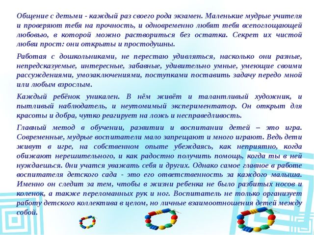 Презентация воспитателя детского сада "Портфолио воспитателя"