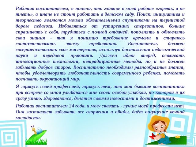 Презентация воспитателя детского сада "Портфолио воспитателя"