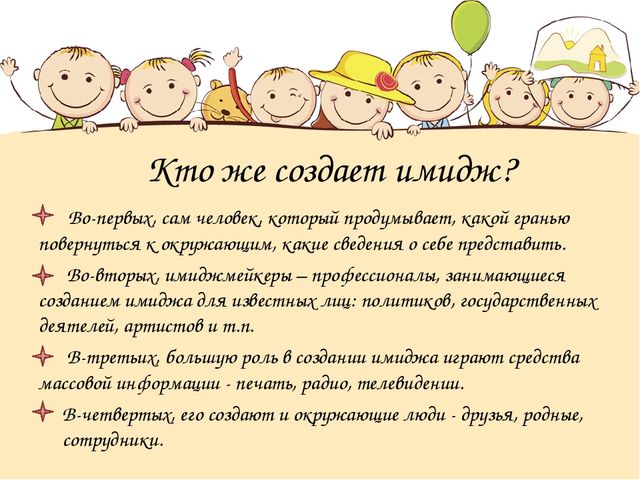 Презентация по теме: "Имидж ДОУ и педагога ,как ресурс успеха"