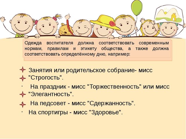 Презентация по теме: "Имидж ДОУ и педагога ,как ресурс успеха"