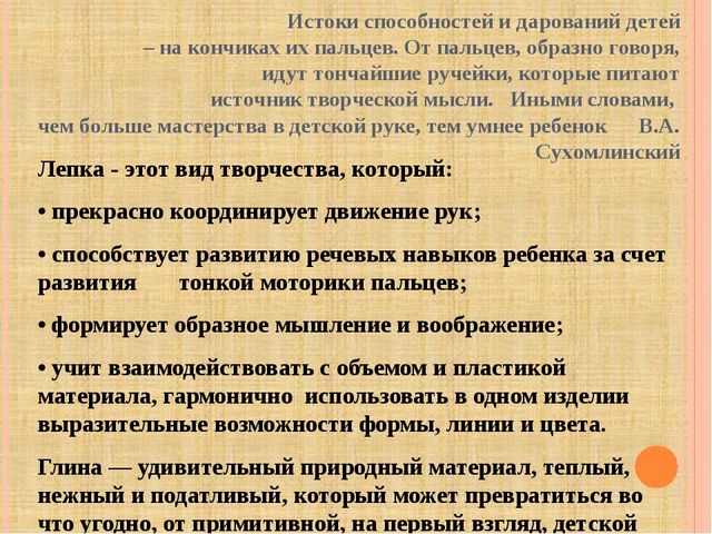 Презентация "Лепка глиной с детьми дошкольного возраста