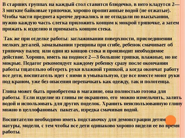 Презентация "Лепка глиной с детьми дошкольного возраста