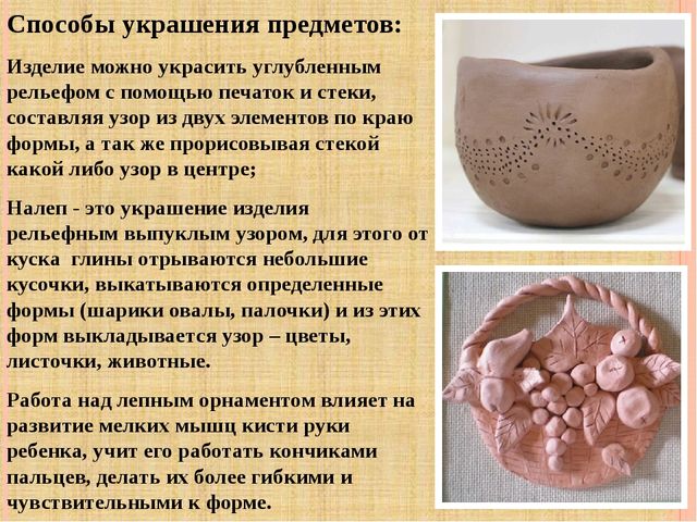 Презентация "Лепка глиной с детьми дошкольного возраста