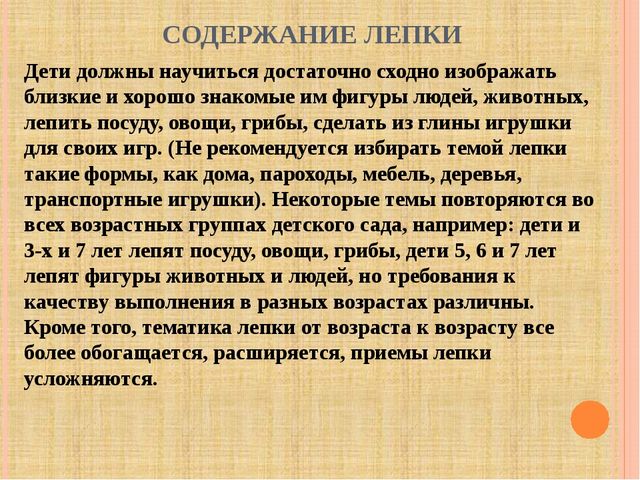 Презентация "Лепка глиной с детьми дошкольного возраста