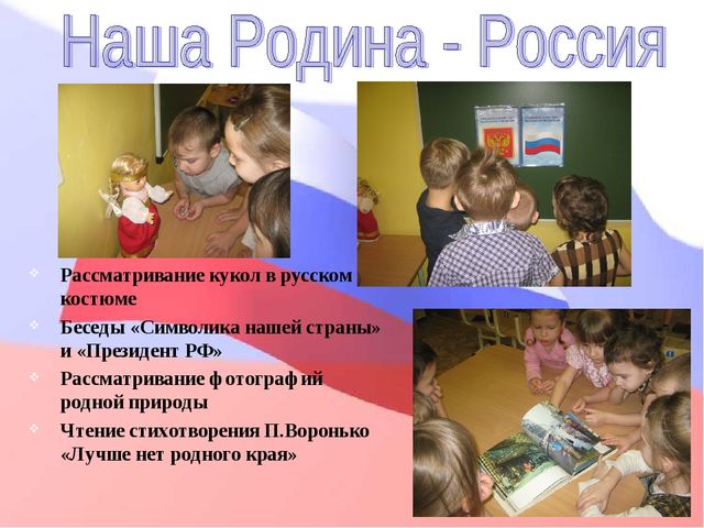 Презентация "Особенности гражданско-патриотического воспитания в ДОУ"