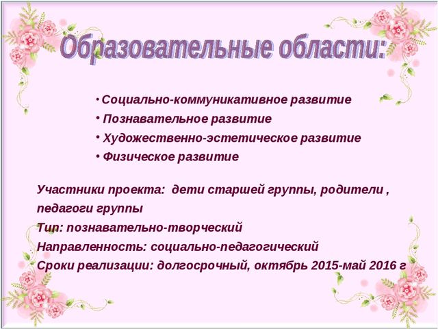 Презентация проекта "Свет женщины, любовь дарящий детям" ( старший дошкольный возраст)