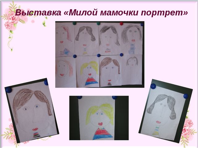 Презентация проекта "Свет женщины, любовь дарящий детям" ( старший дошкольный возраст)