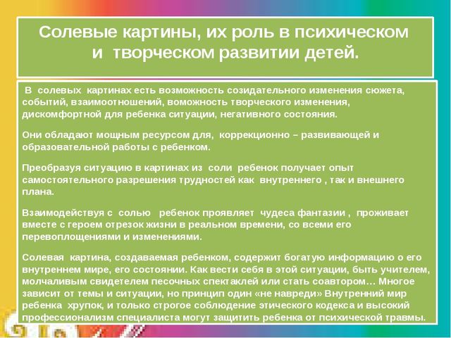 "Картина Родины - суть в соли"