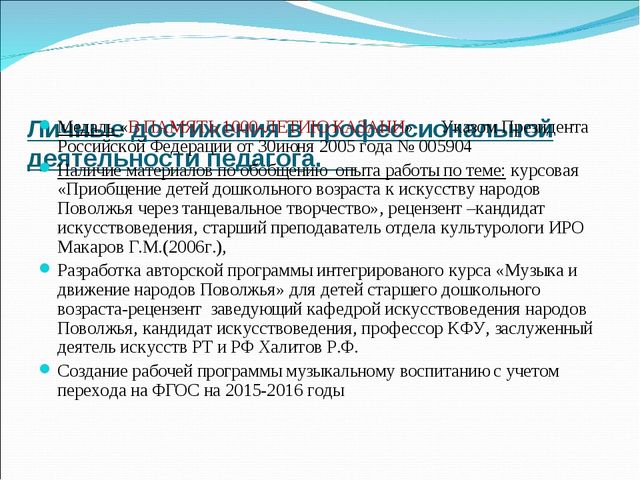 Презентация "Приобщение детей к культуре народов Поволжья"
