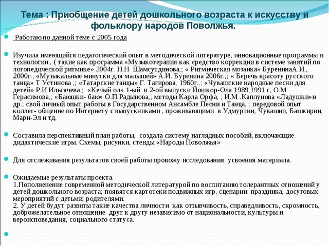 Презентация "Приобщение детей к культуре народов Поволжья"