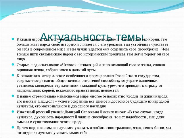 Проект по русскому языку 8 класс язык и культура моего края