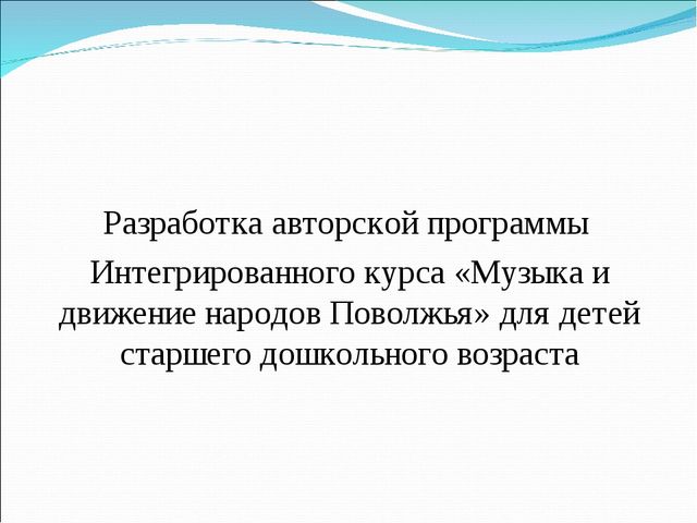 Презентация "Приобщение детей к культуре народов Поволжья"