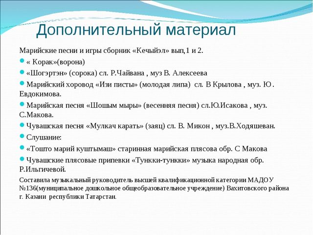 Презентация "Приобщение детей к культуре народов Поволжья"