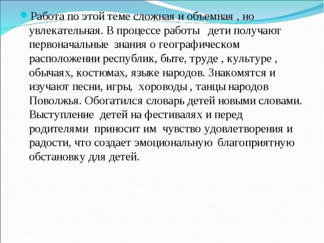 Презентация "Приобщение детей к культуре народов Поволжья"