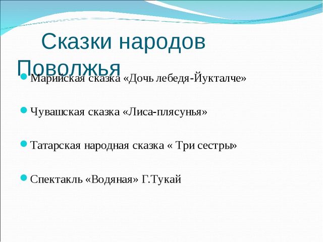 Презентация "Приобщение детей к культуре народов Поволжья"