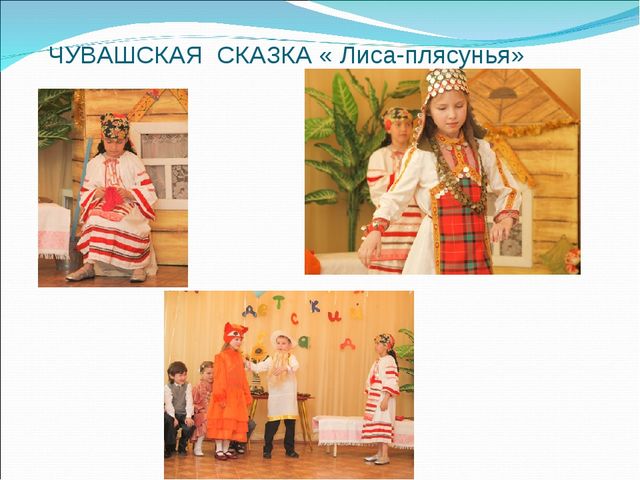 Презентация "Приобщение детей к культуре народов Поволжья"