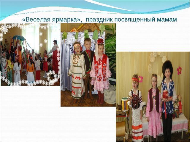 Презентация "Приобщение детей к культуре народов Поволжья"