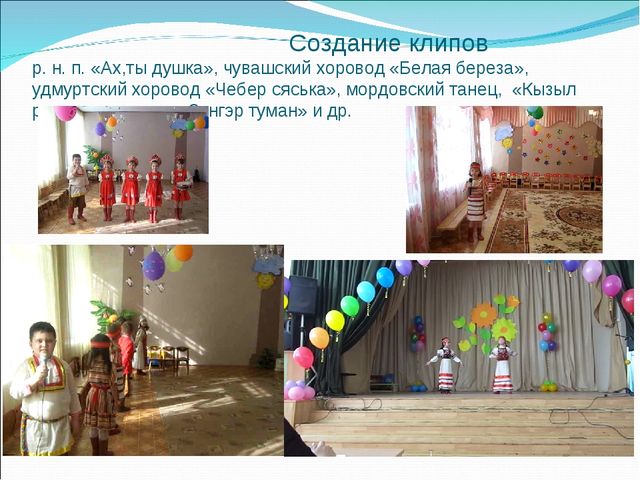 Презентация "Приобщение детей к культуре народов Поволжья"