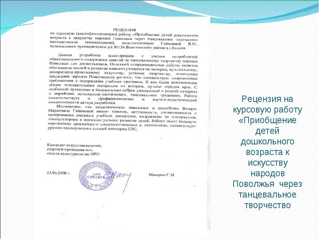 Презентация "Приобщение детей к культуре народов Поволжья"