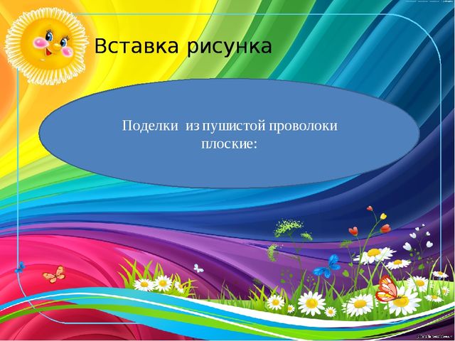 Презентация к мастер классу «Паучок»
