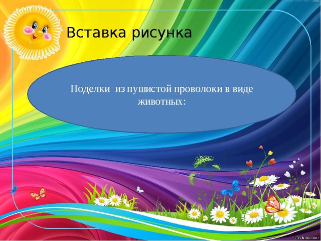 Презентация к мастер классу «Паучок»