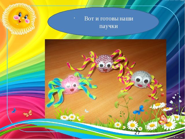 Презентация к мастер классу «Паучок»