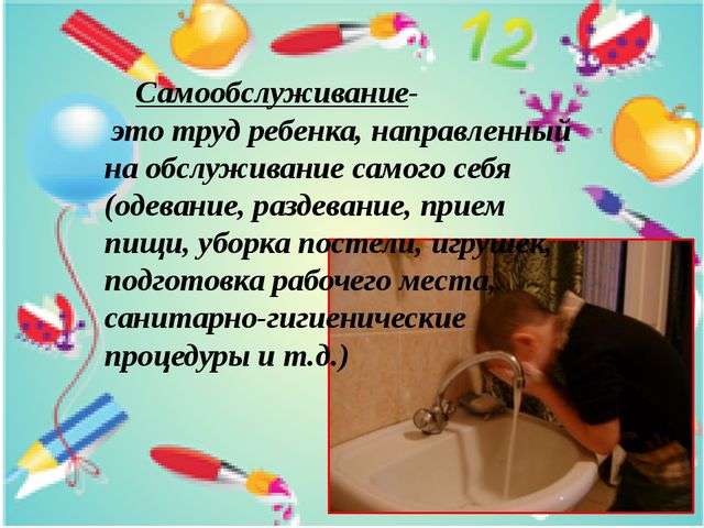 Презентация "Трудовое воспитание детей"