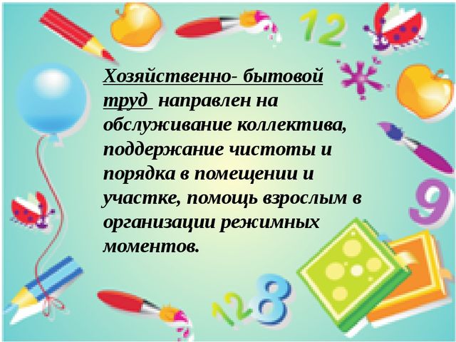 Презентация "Трудовое воспитание детей"