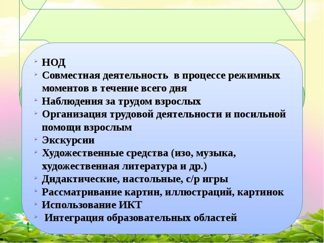 Презентация "Трудовое воспитание детей"