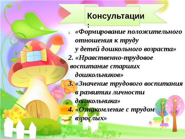 Презентация "Трудовое воспитание детей"