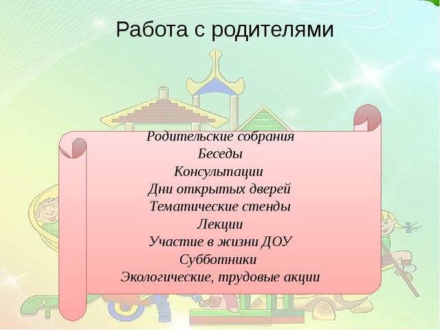Презентация "Трудовое воспитание детей"