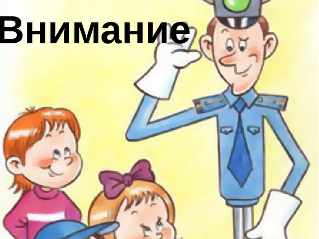 Презентация на тему "Светофорчик" (старший возраст)