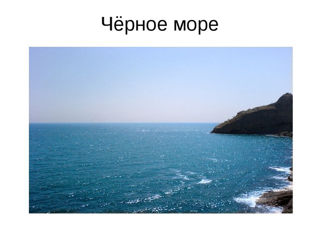 Презентация "Виды морей", можно использовать в качестве наглядного материала.