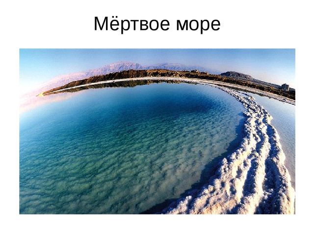Презентация "Виды морей", можно использовать в качестве наглядного материала.