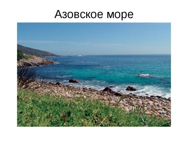 Презентация "Виды морей", можно использовать в качестве наглядного материала.