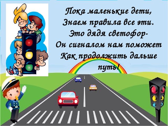 Презентация на тему "ПДД для малышей" (младший возраст)