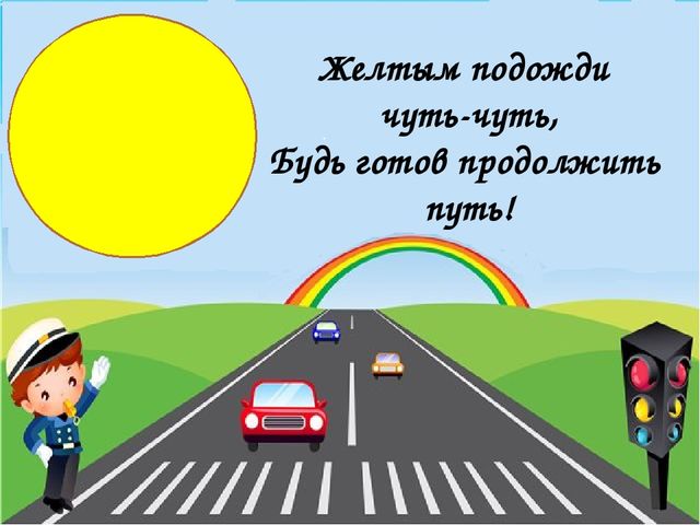 Презентация на тему "ПДД для малышей" (младший возраст)