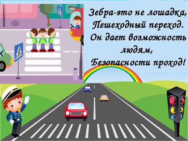Презентация на тему "ПДД для малышей" (младший возраст)